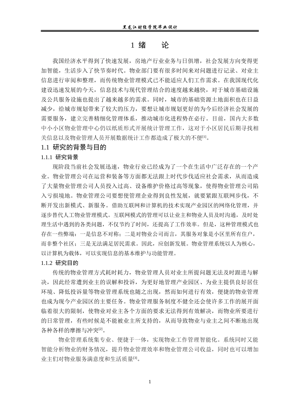 23年WP计算机科学与技术-基于SpringBoot的物业管理平台的设计与实现-2019512034-刘文鑫.docx_第7页