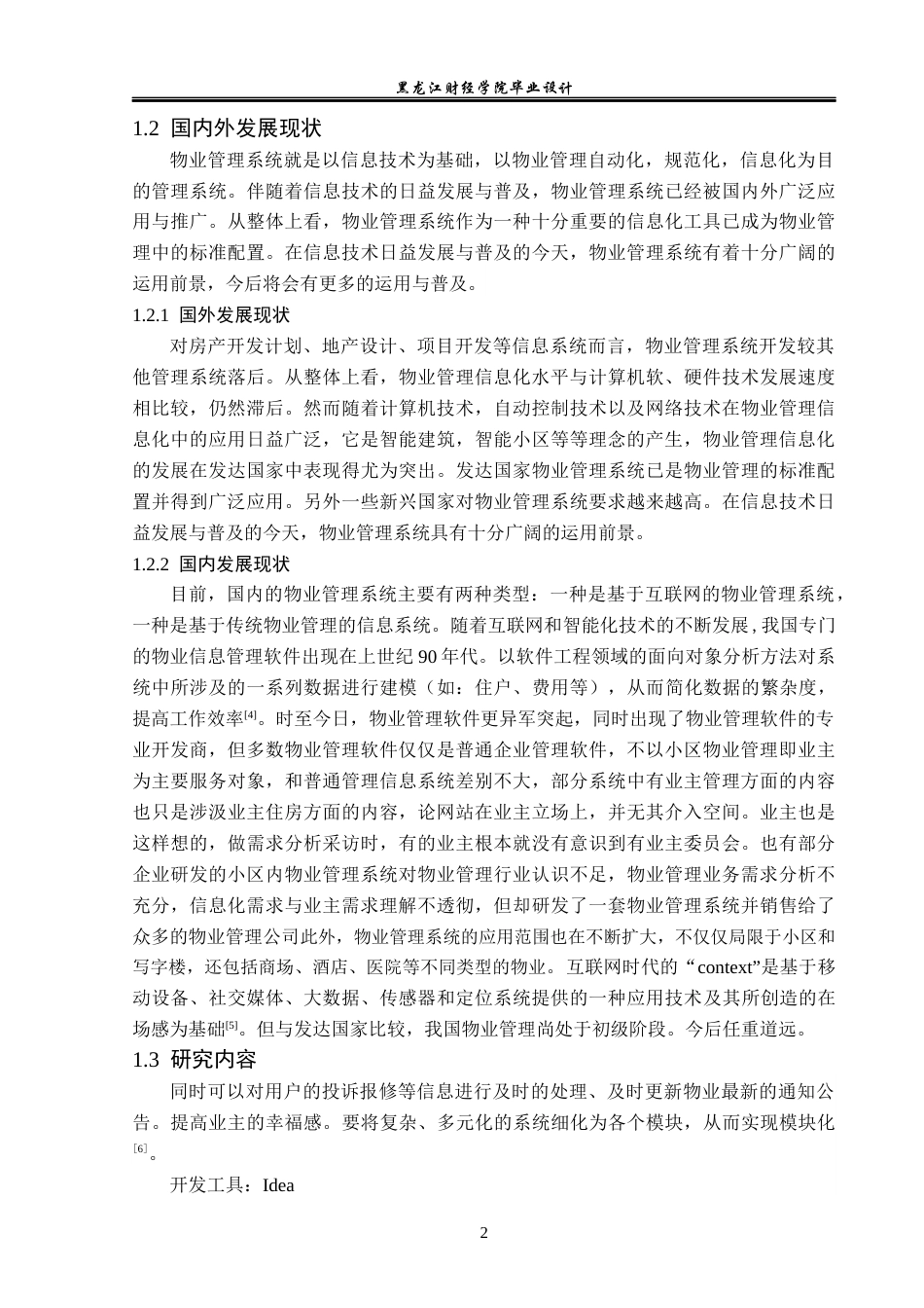 23年WP计算机科学与技术-基于SpringBoot的物业管理平台的设计与实现-2019512034-刘文鑫.docx_第8页