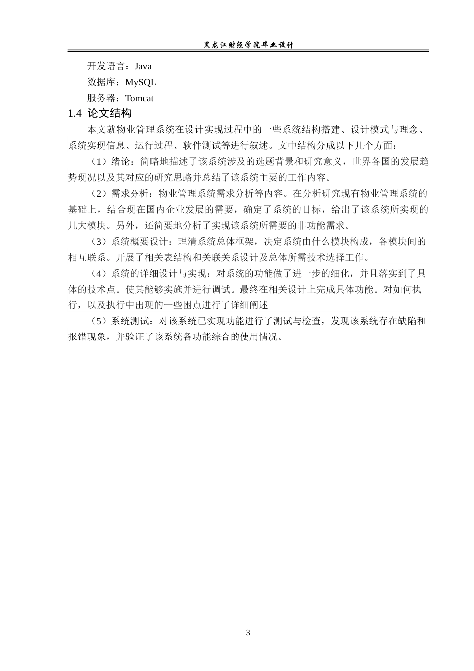 23年WP计算机科学与技术-基于SpringBoot的物业管理平台的设计与实现-2019512034-刘文鑫.docx_第9页