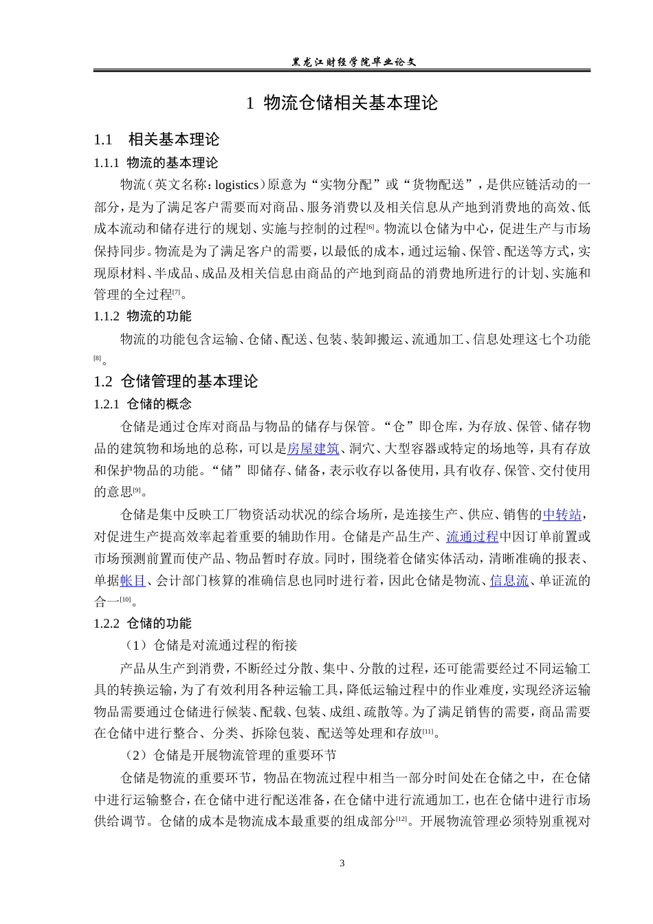23年WP物流管理-北京顺丰速运五里坨点部仓储管理问题分析-2019512528-郭晶晶.doc_第8页