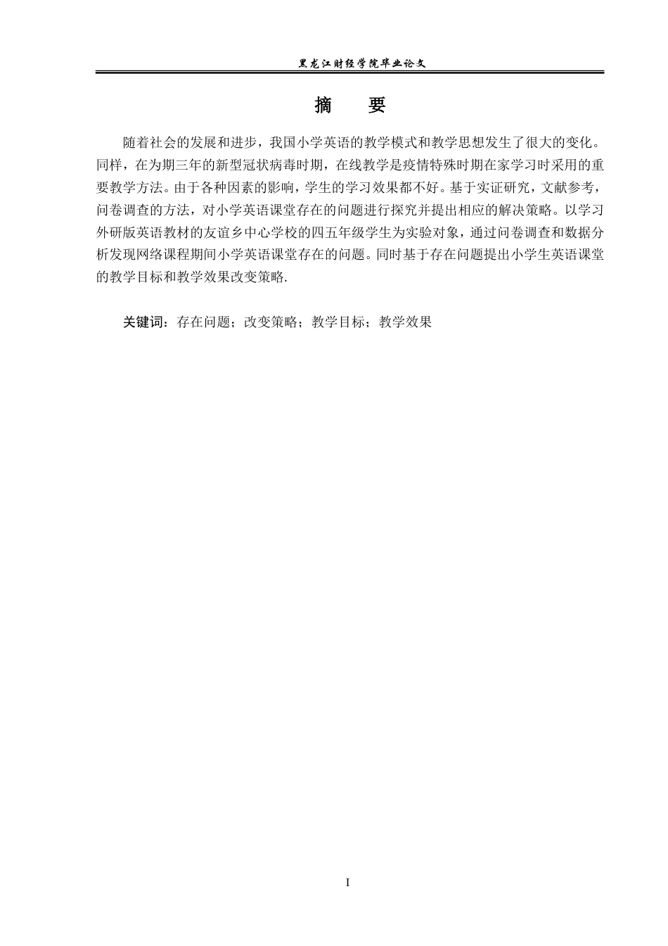 23年WP英语-7-2...Research(3)-英语-7-2.研究（3）.doc_第2页