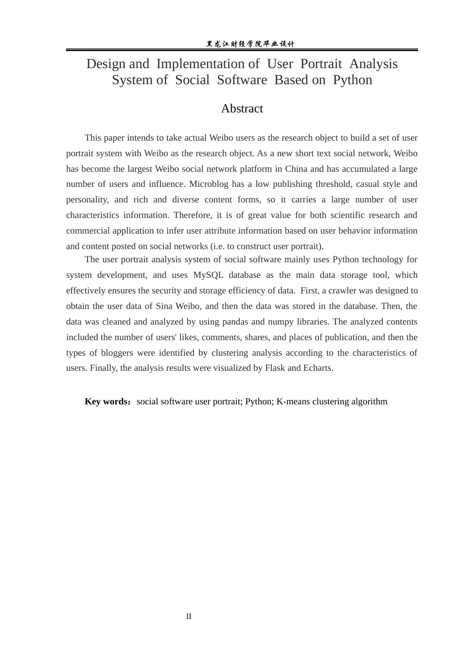 23年WP数据科学与大数据技术-基于Python的社交软件用户画像分析系统设计与实现-2019510397-吴雅倩.docx_第3页