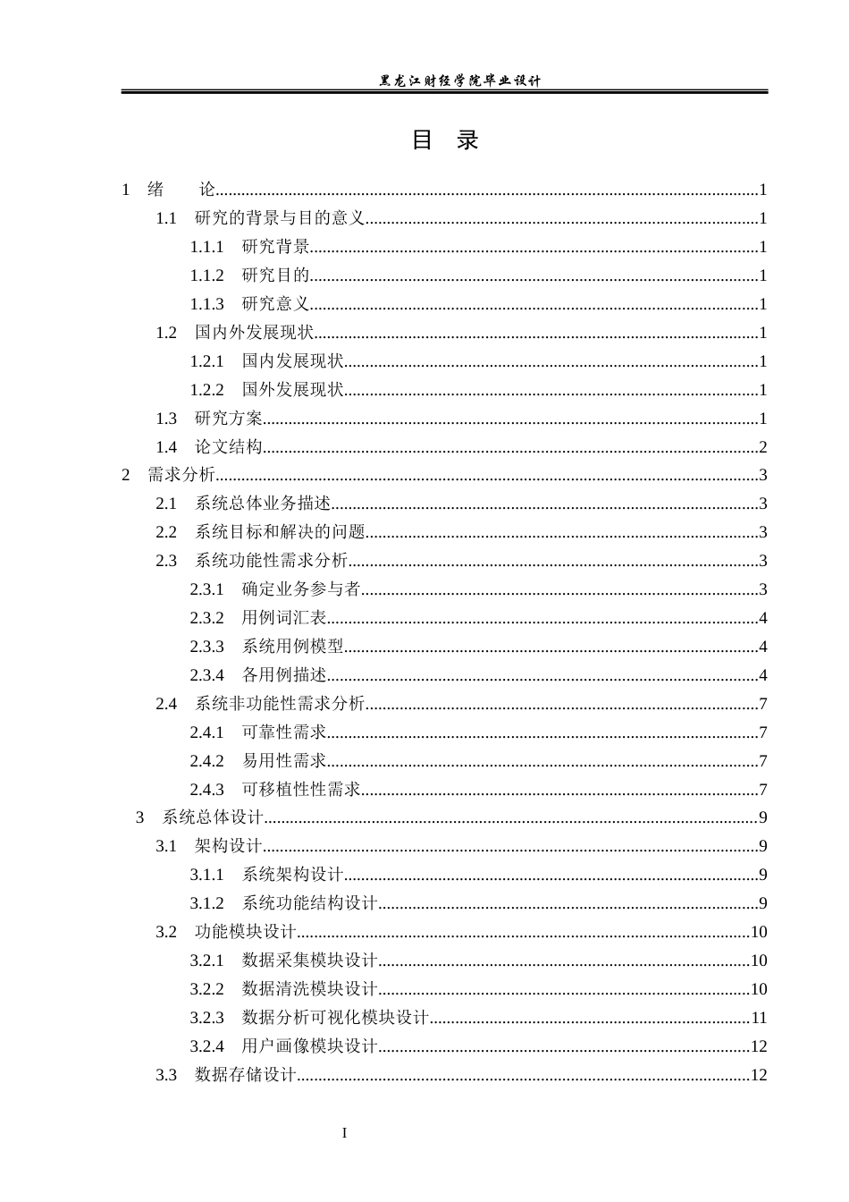 23年WP数据科学与大数据技术-基于Python的社交软件用户画像分析系统设计与实现-2019510397-吴雅倩.docx_第4页
