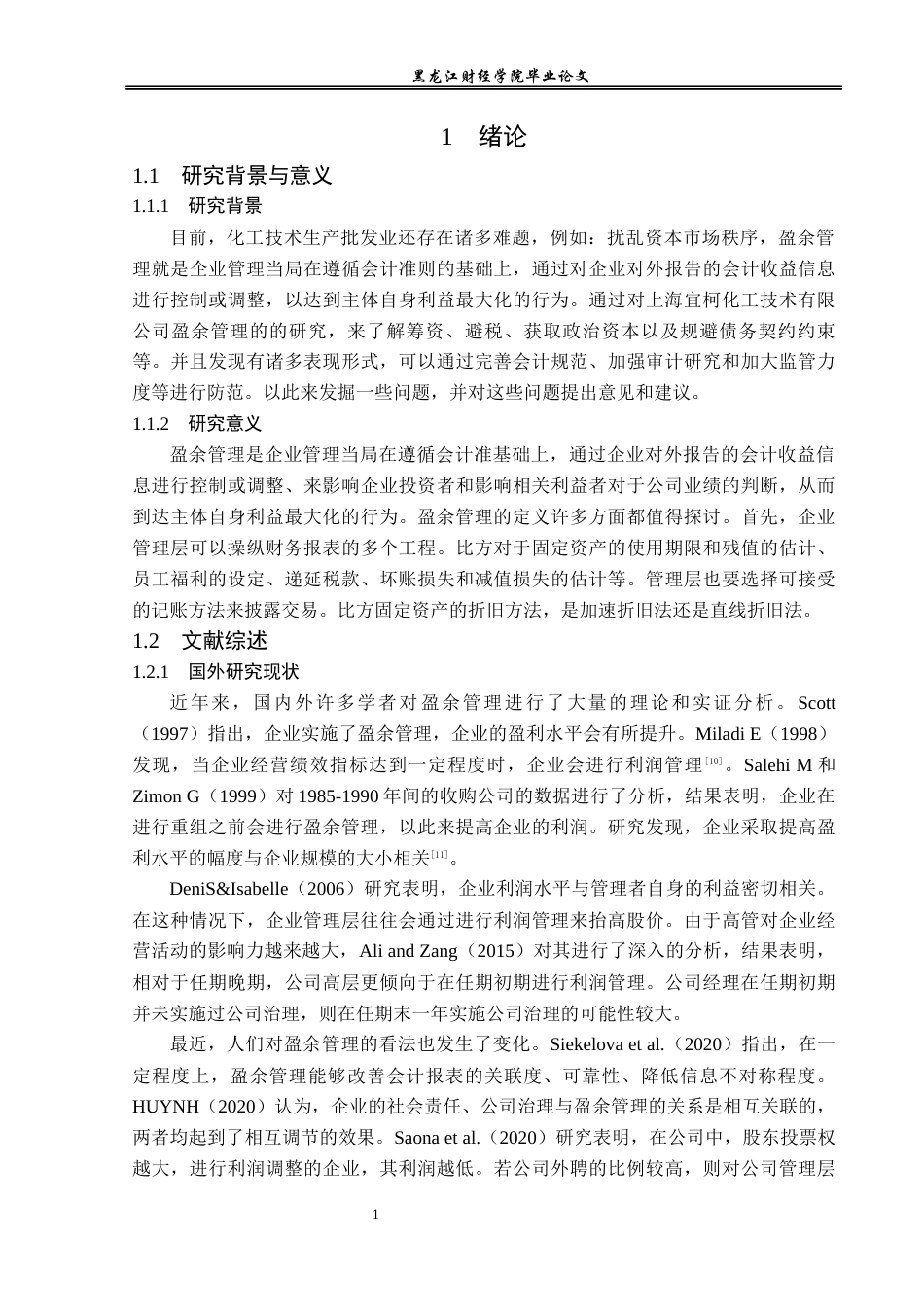 23年WP会计学-上海宜柯化工技术有限公司盈余管理研究-2019511852-杨思宇.docx_第6页
