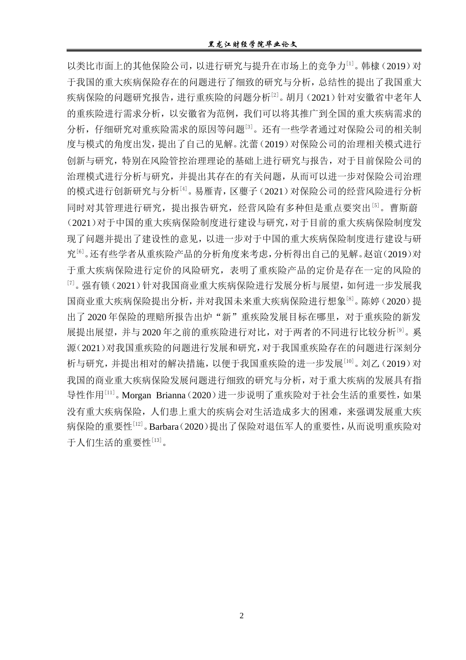 23年WP保险学-阳光人寿黑龙江分公司重疾险风险管理分析-2019510560-周航.doc_第6页