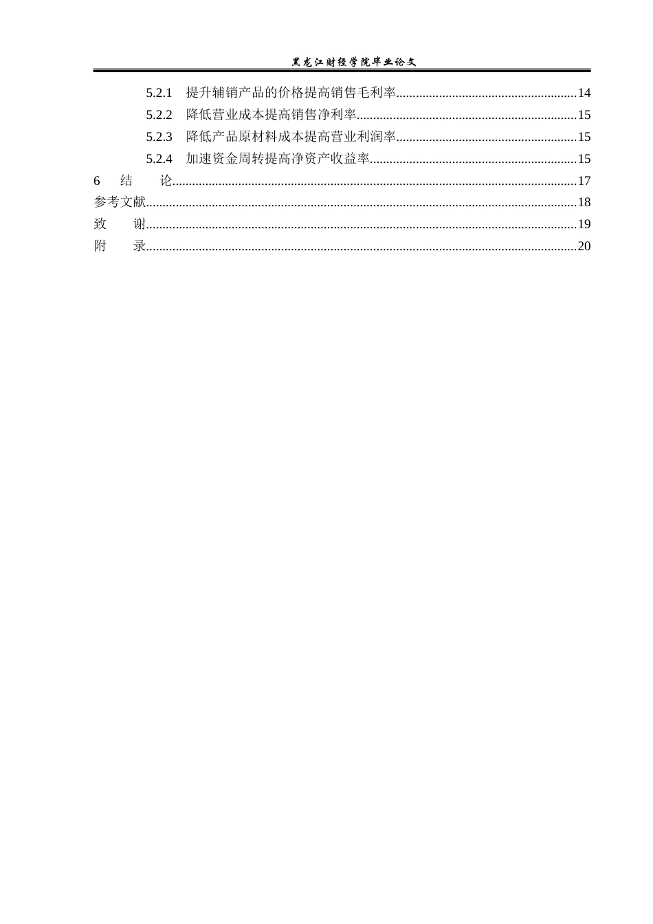 23年WP财务管理-老凤祥股份有限公司盈利能力分析-2019510632-王雨淅.docx_第5页