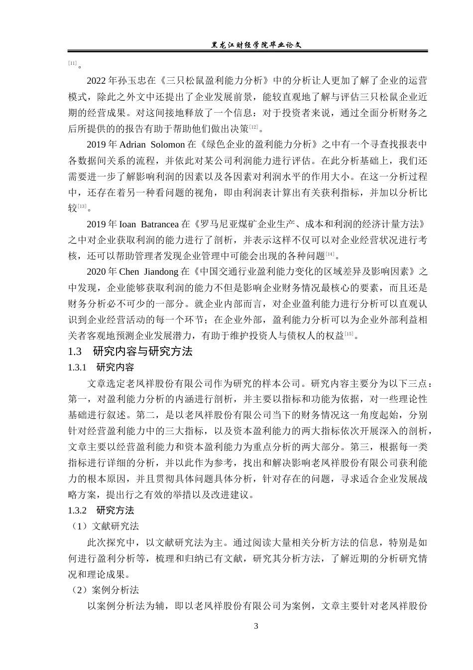 23年WP财务管理-老凤祥股份有限公司盈利能力分析-2019510632-王雨淅.docx_第8页