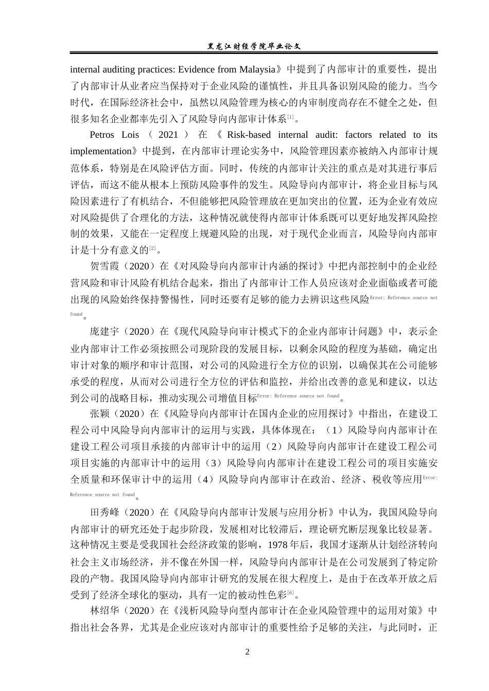 23年WP审计学-京东公司风险导向内部审计应用研究-2019512744-魏佳.docx_第7页