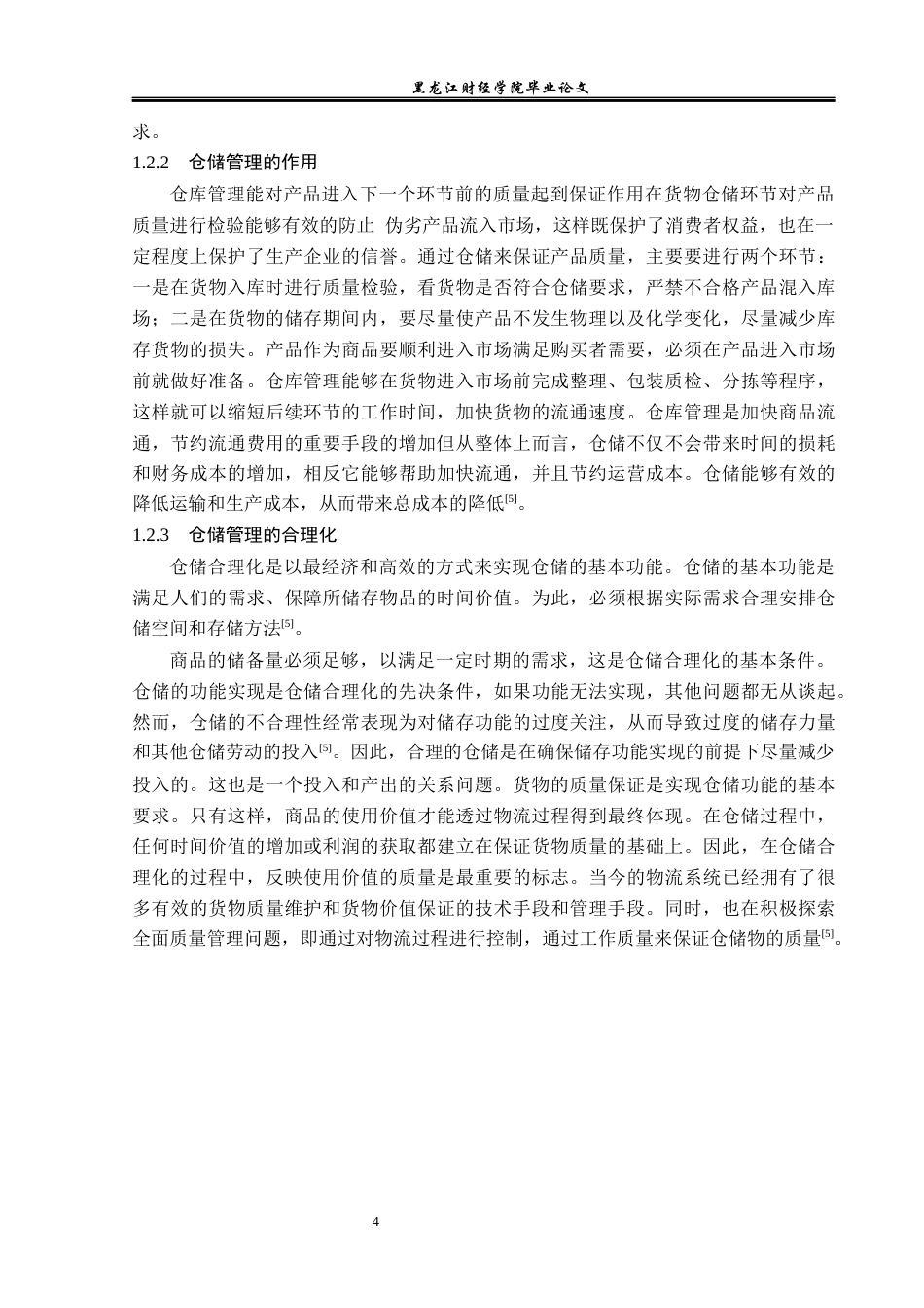 23年WP物流管理-北京顺丰速运南站点部仓储管理问题分析-2019512836-郭子源.docx_第9页