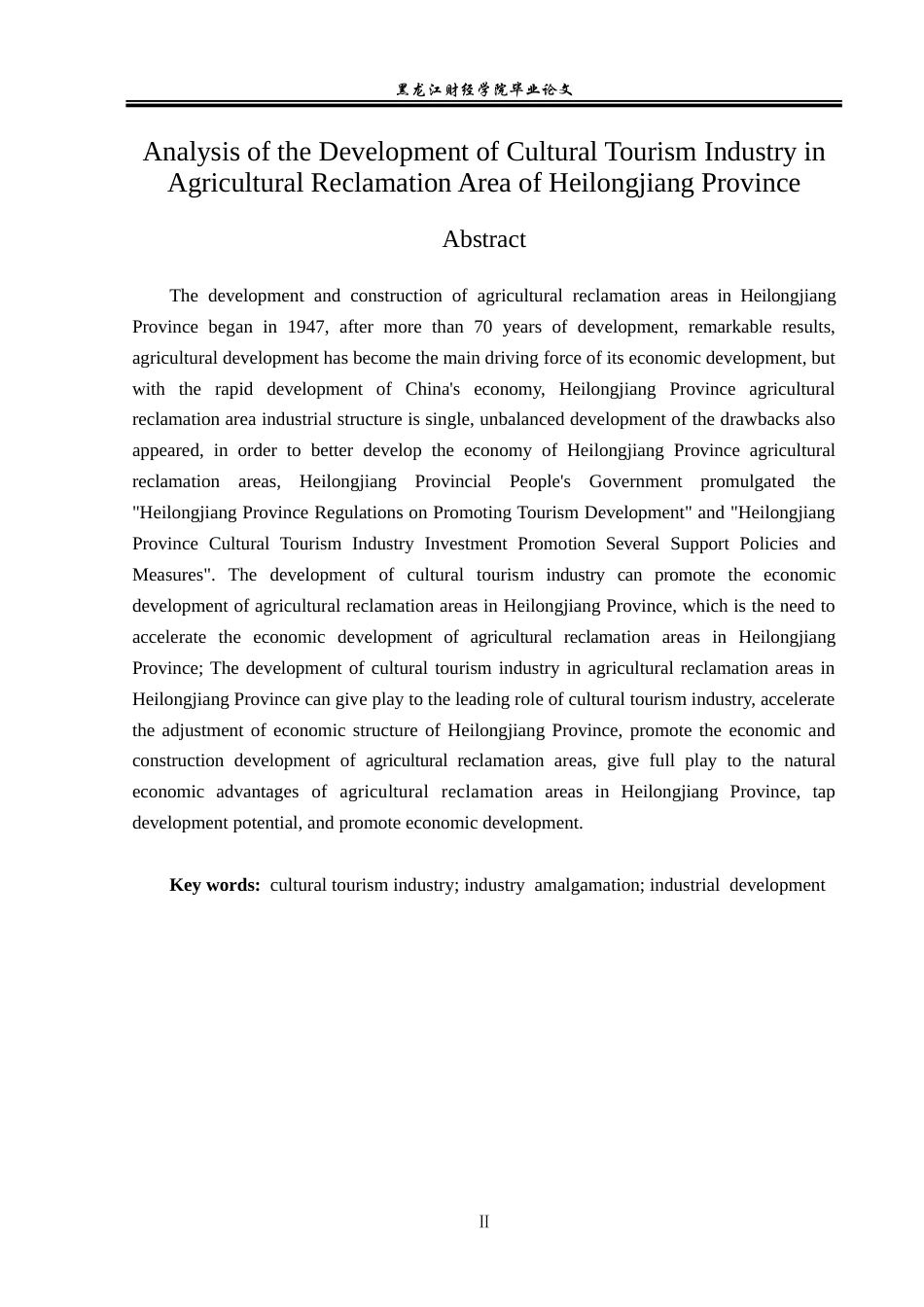 23年WP经济学-黑龙江省农垦地区文旅产业发展分析-2019512870-张峰.doc_第3页