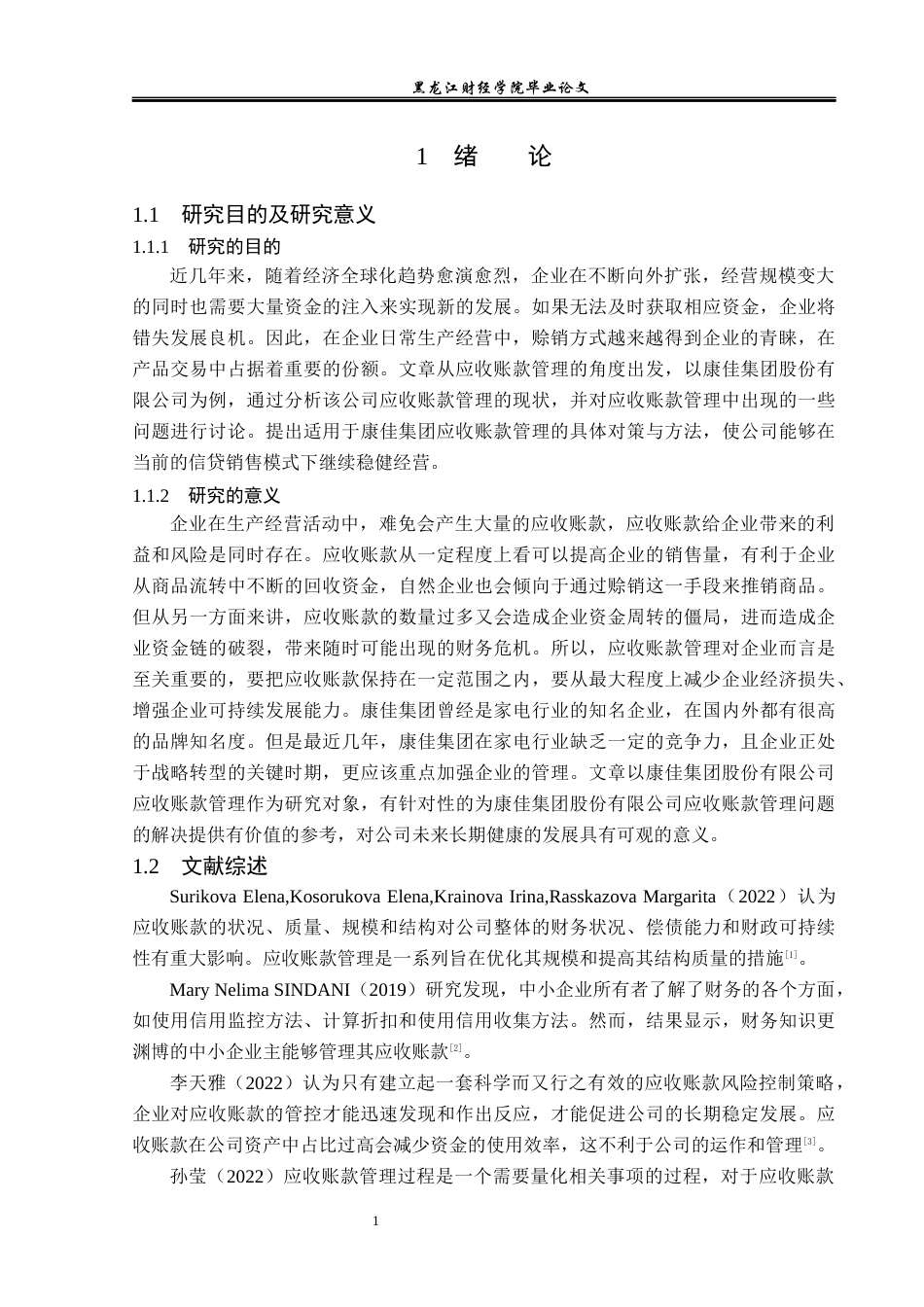 23年WP会计学-康佳集团股份有限公司应收账款管理问题研究-2019511790-杨斯琪.docx_第5页