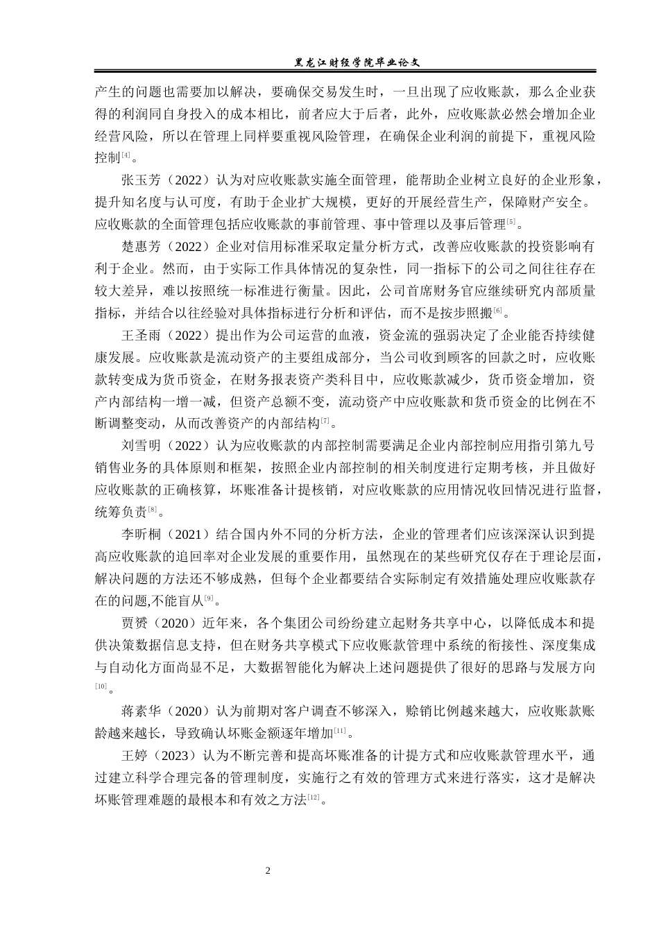 23年WP会计学-康佳集团股份有限公司应收账款管理问题研究-2019511790-杨斯琪.docx_第6页