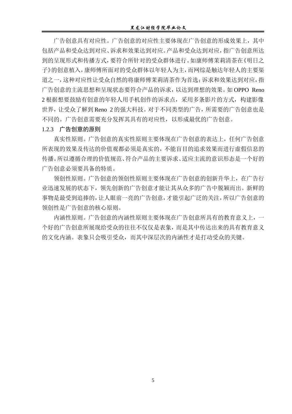 23年WP广告学-论非遗文化在广告创意中的运用-2019511025-张跃潼.doc_第10页