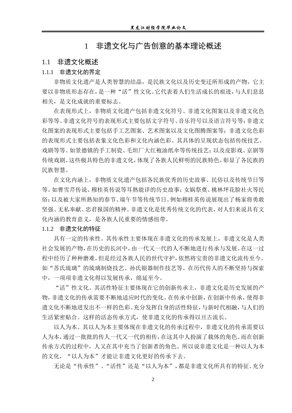 23年WP广告学-论非遗文化在广告创意中的运用-2019511025-张跃潼.doc_第7页
