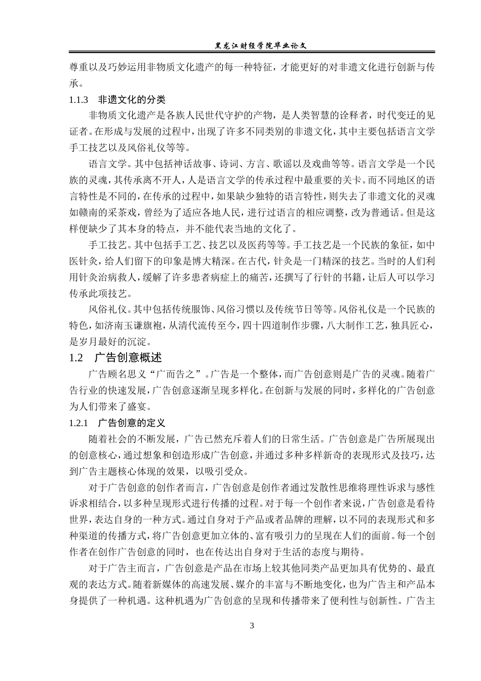 23年WP广告学-论非遗文化在广告创意中的运用-2019511025-张跃潼.doc_第8页