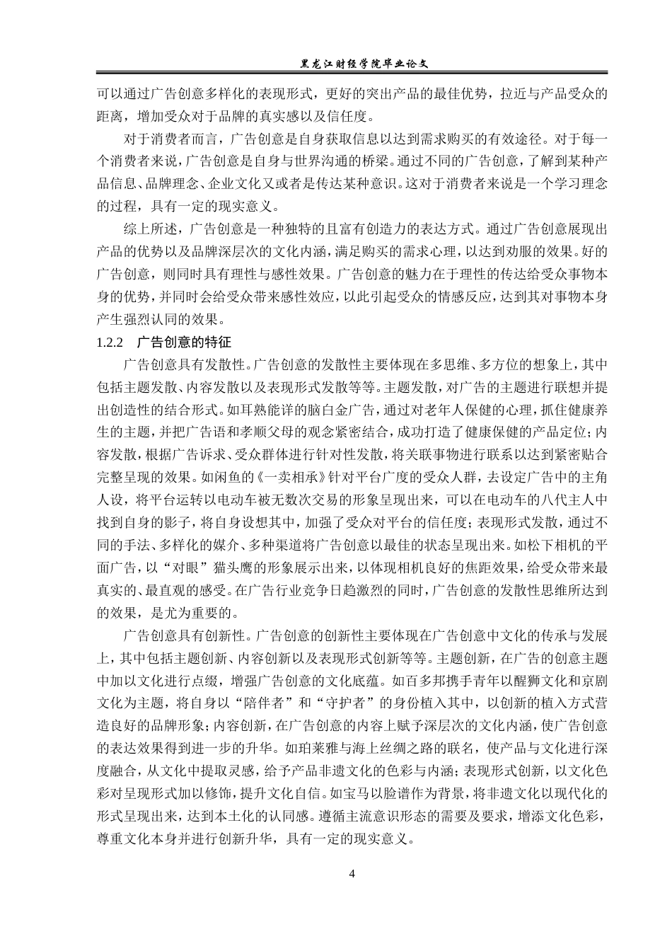 23年WP广告学-论非遗文化在广告创意中的运用-2019511025-张跃潼.doc_第9页
