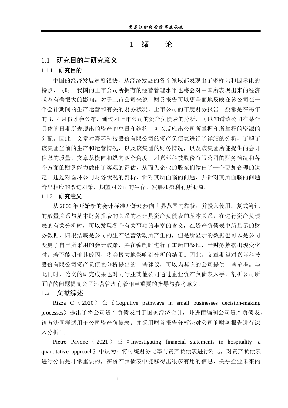 23年WP财务管理-嘉环科技股份有限公司资产负债表分析-2019512197-陈海欣.docx_第6页