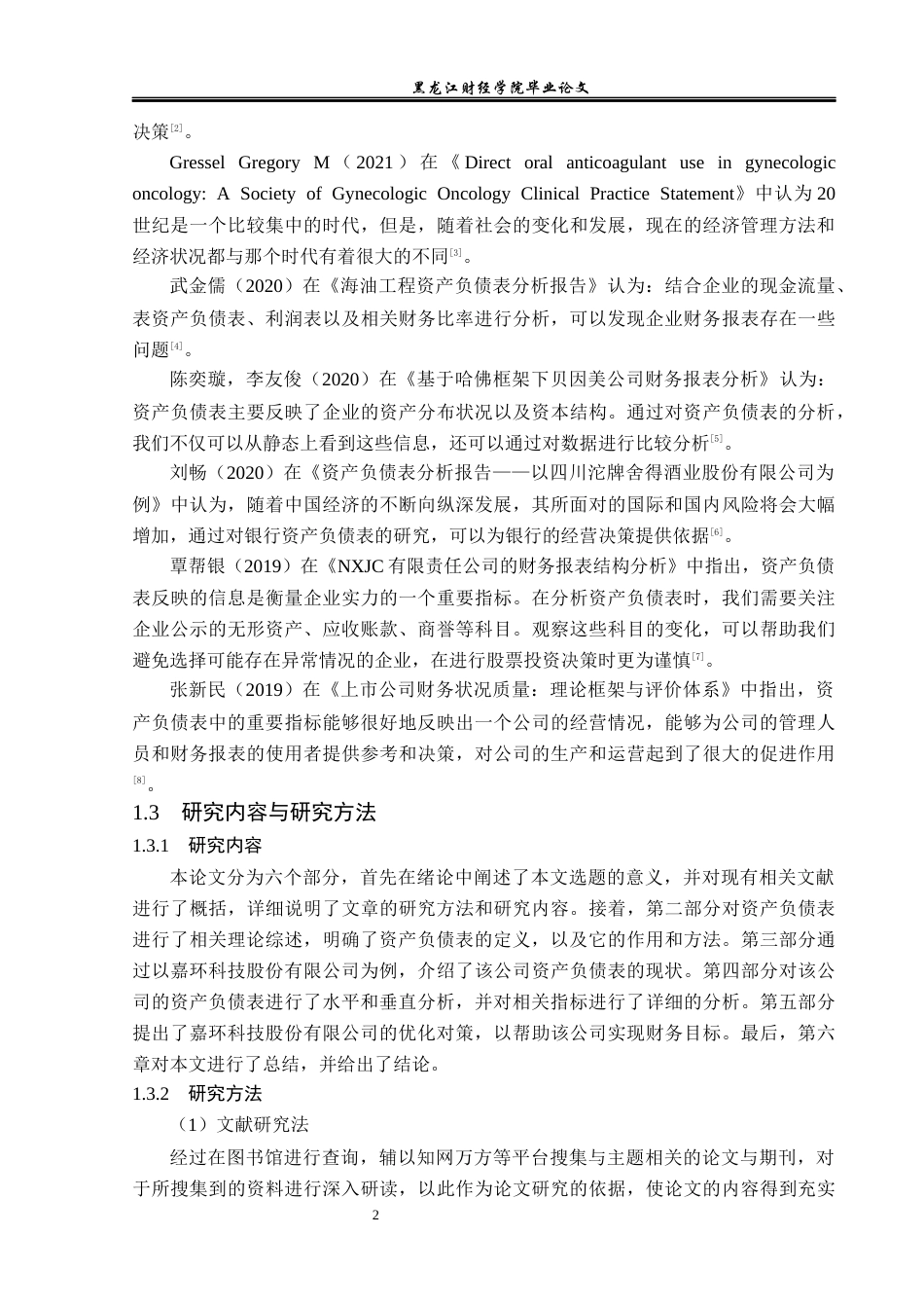 23年WP财务管理-嘉环科技股份有限公司资产负债表分析-2019512197-陈海欣.docx_第7页