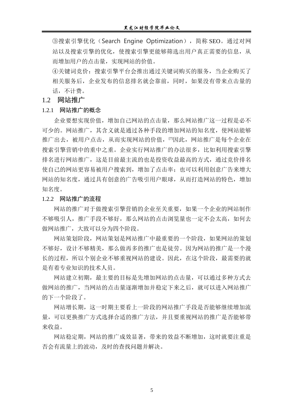 23年WP电子商务-上海百度SEM网络推广策略分析-2019510833-吕小龙.docx_第10页