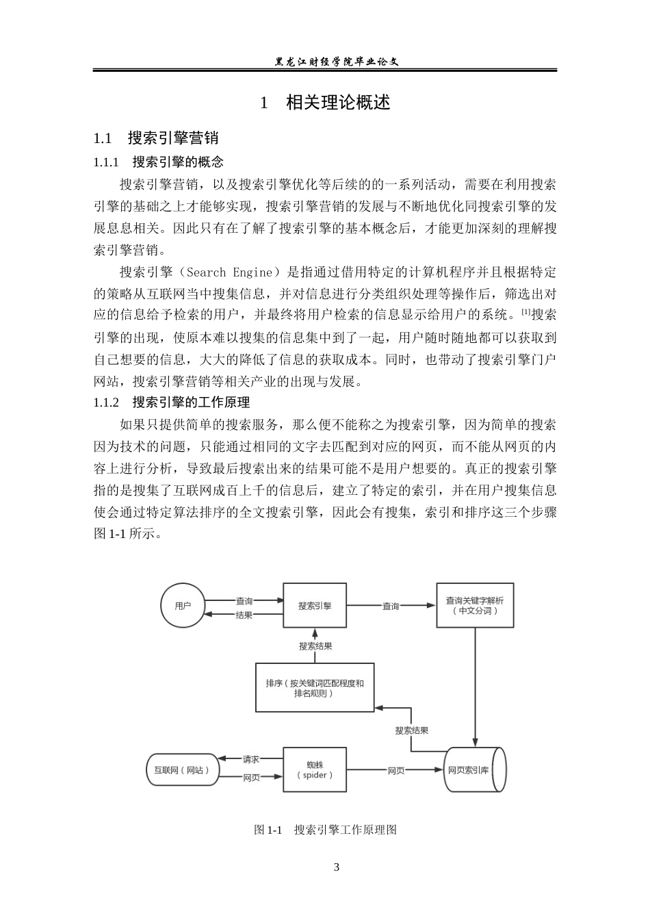 23年WP电子商务-上海百度SEM网络推广策略分析-2019510833-吕小龙.docx_第8页