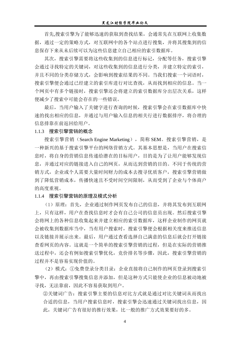 23年WP电子商务-上海百度SEM网络推广策略分析-2019510833-吕小龙.docx_第9页