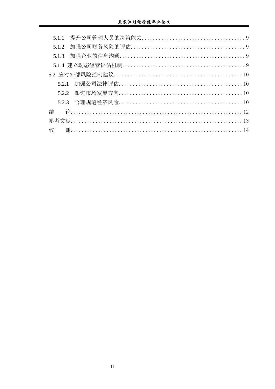 23年WP会计学-上海家化股份有限公司内部风险控制分析-2019510985-郭子硕.docx_第5页