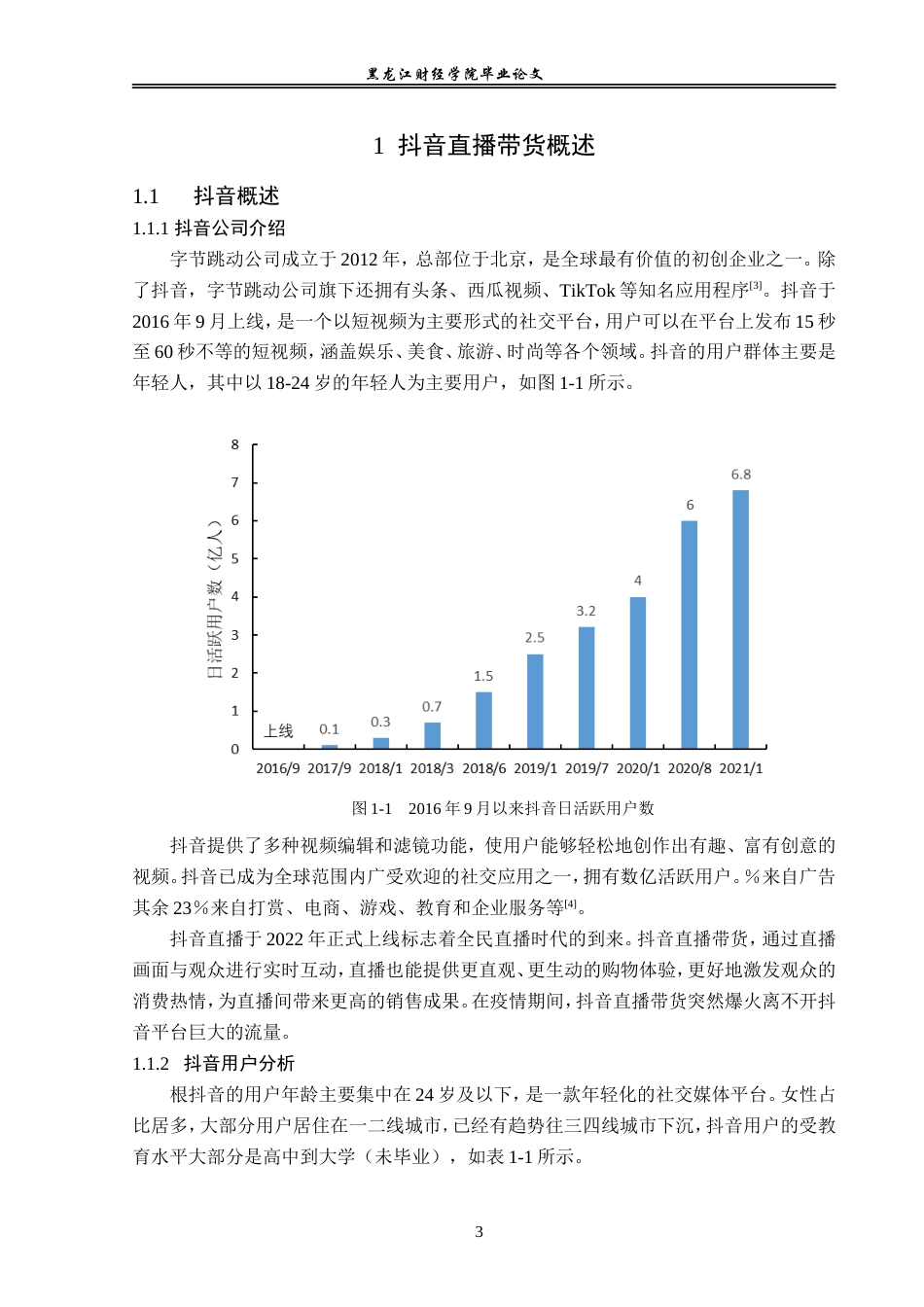 23年WP电子商务-《美妆类抖音直播带货问题分析》-2019510996-白慧.doc_第8页