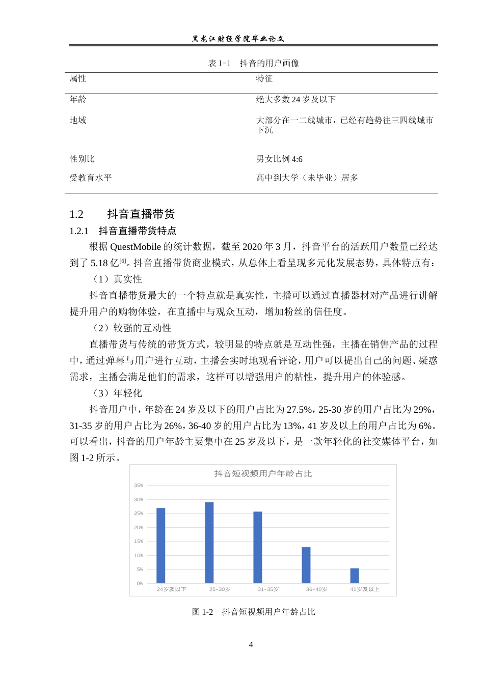 23年WP电子商务-《美妆类抖音直播带货问题分析》-2019510996-白慧.doc_第9页