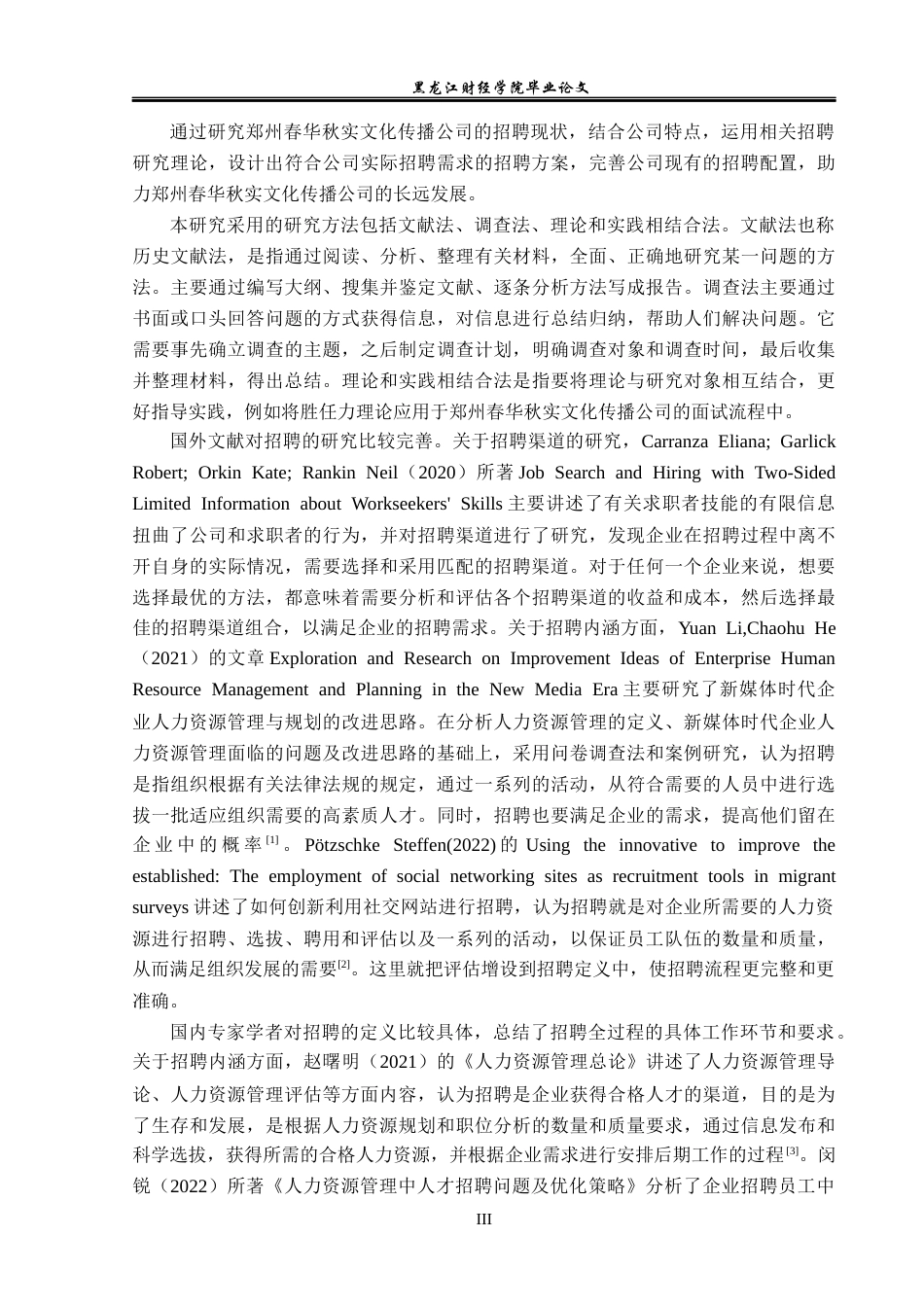 23年WP人力资源管理-郑州春华秋实文化传播公司招聘问题研究-2019510830-陈朝.docx_第6页