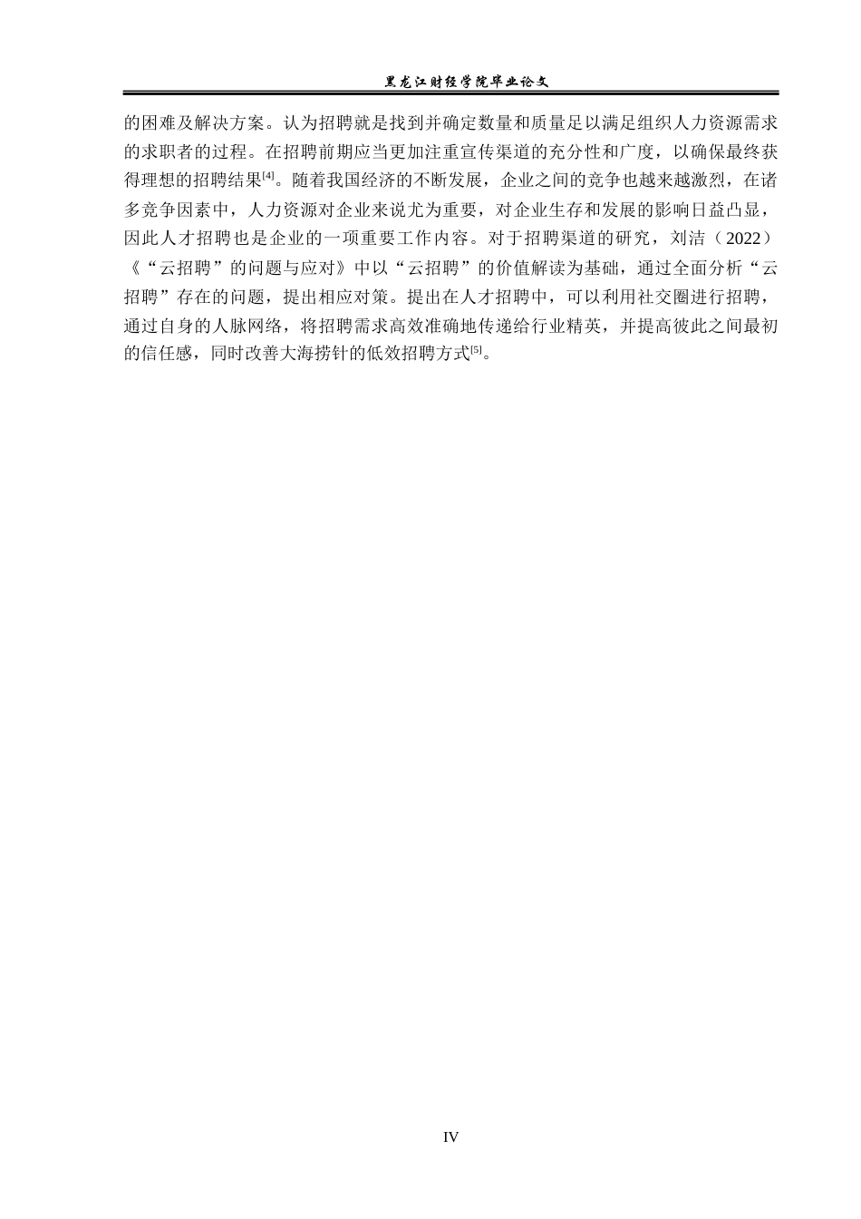 23年WP人力资源管理-郑州春华秋实文化传播公司招聘问题研究-2019510830-陈朝.docx_第7页