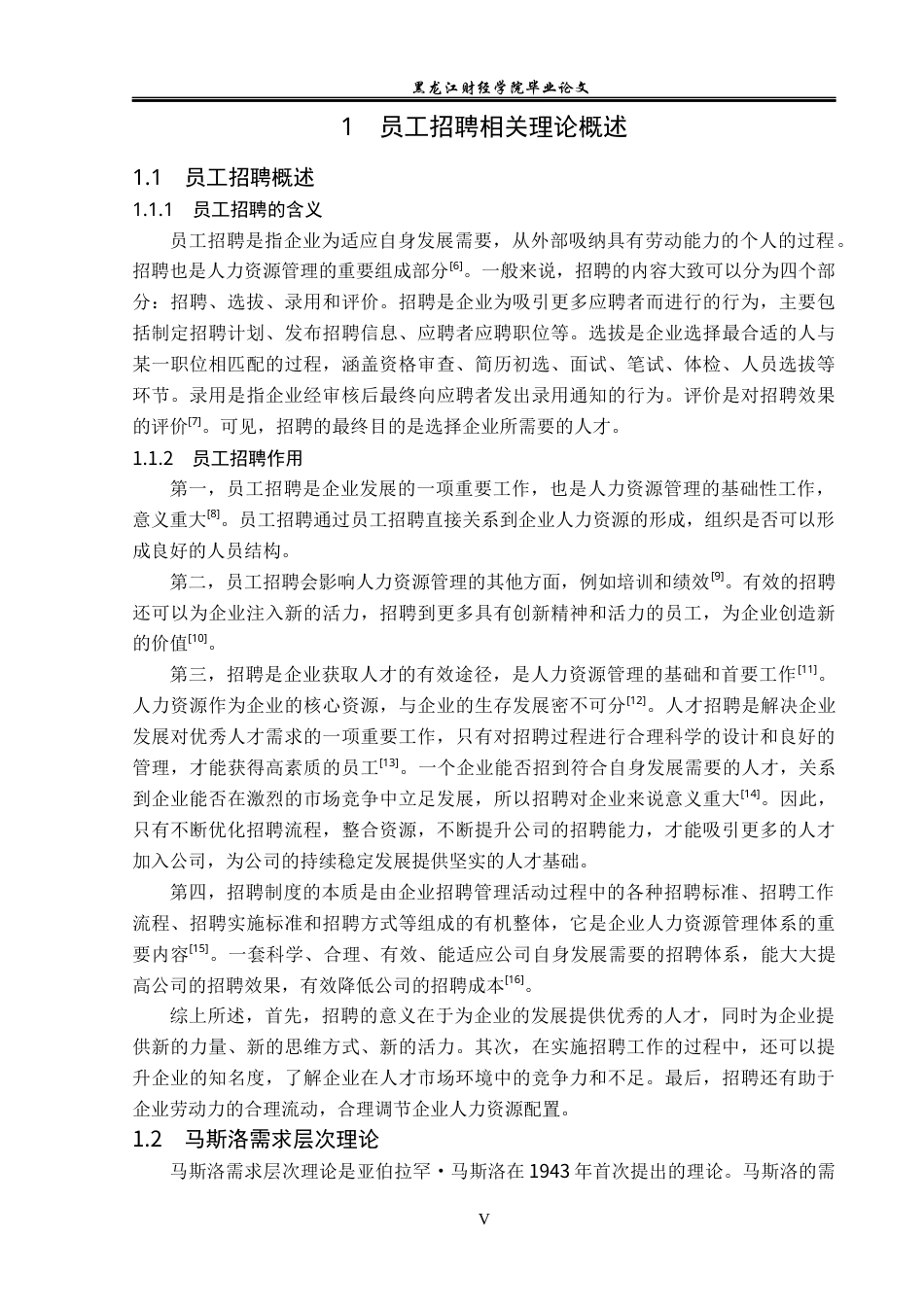 23年WP人力资源管理-郑州春华秋实文化传播公司招聘问题研究-2019510830-陈朝.docx_第8页