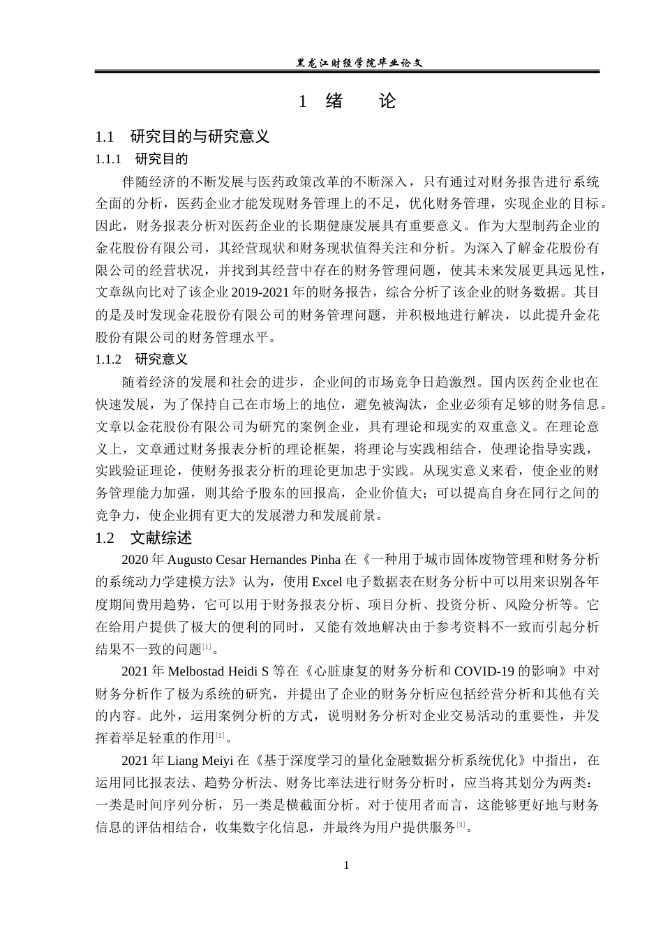23年WP财务管理-金花股份有限公司财务报表分析-2019510446-赵爽.docx_第6页
