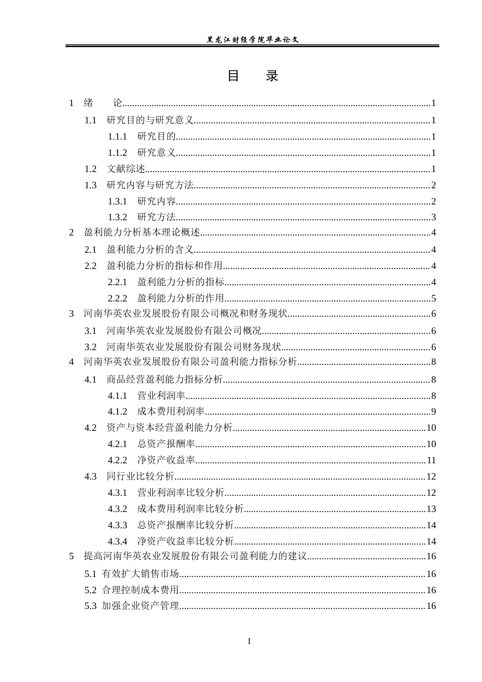 23年WP会计学-河南华英农业发展股份有限公司盈利能力分析-2019510719-陈佳彤.docx_第4页