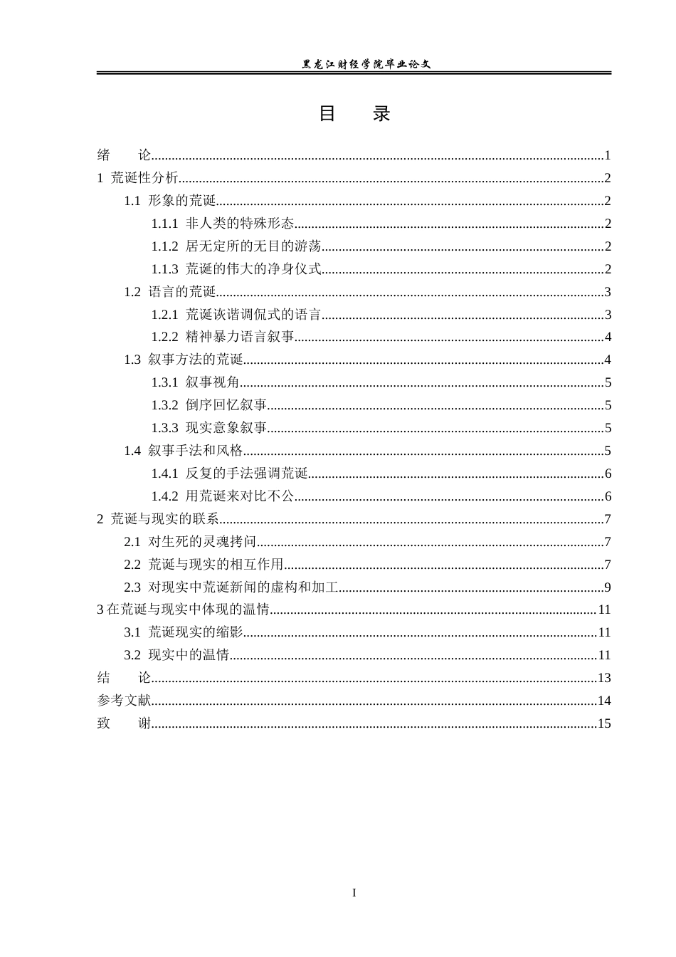 23年WP汉语言文学-探析余华小说《第七天》中的荒诞与现实-2019512950-杨蕊.doc_第4页
