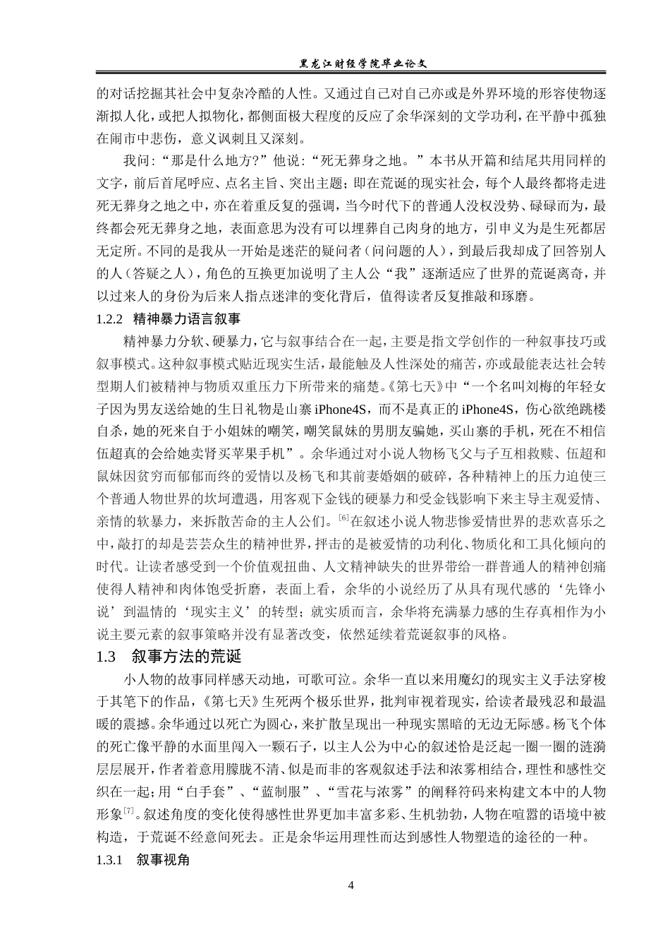 23年WP汉语言文学-探析余华小说《第七天》中的荒诞与现实-2019512950-杨蕊.doc_第8页