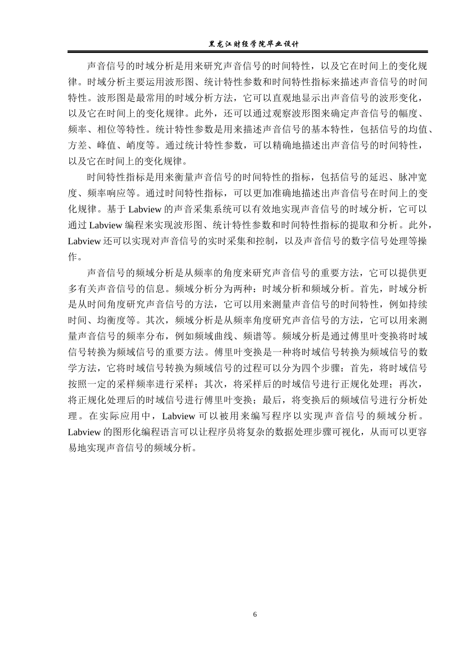 23年WP电子信息工程-基于Labview的声音采集系统设计-2017512570-孙皓东.docx_第10页