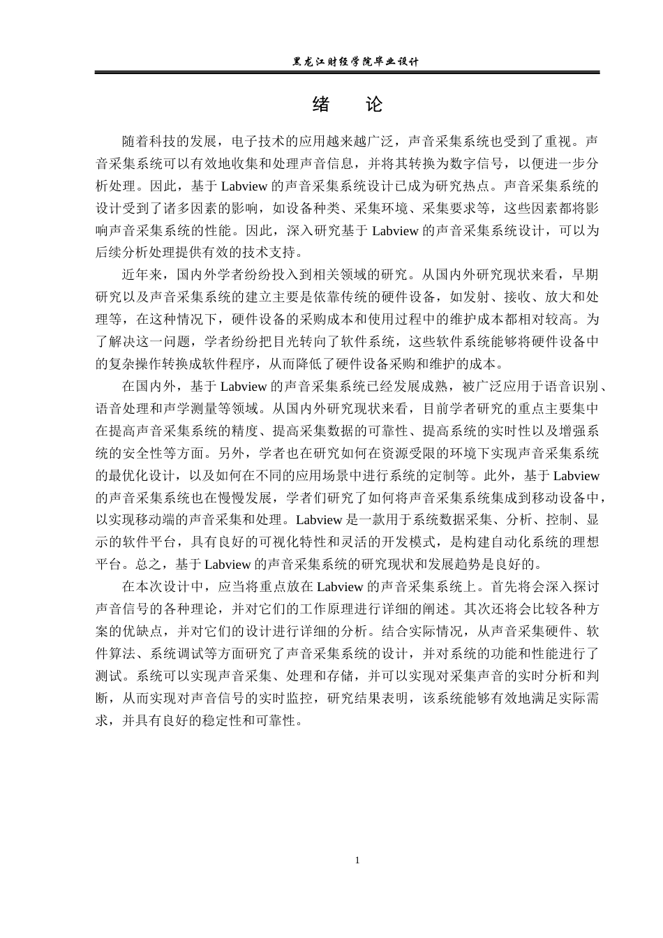 23年WP电子信息工程-基于Labview的声音采集系统设计-2017512570-孙皓东.docx_第5页