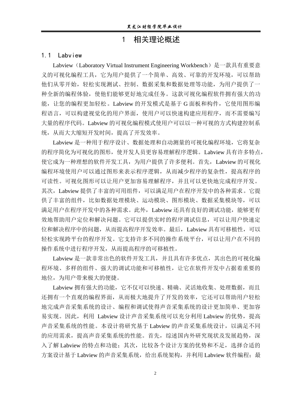 23年WP电子信息工程-基于Labview的声音采集系统设计-2017512570-孙皓东.docx_第6页