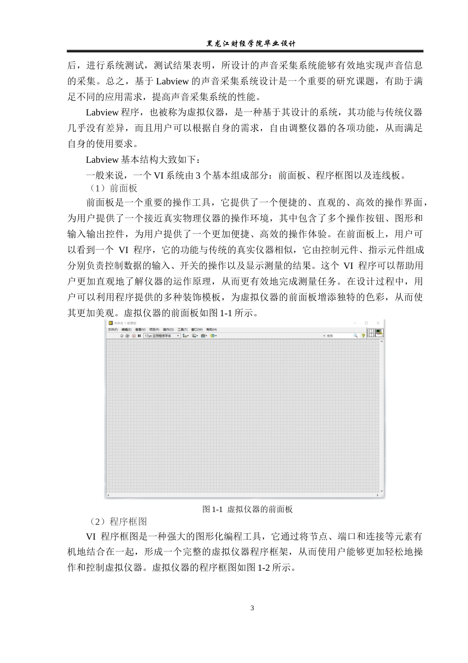 23年WP电子信息工程-基于Labview的声音采集系统设计-2017512570-孙皓东.docx_第7页