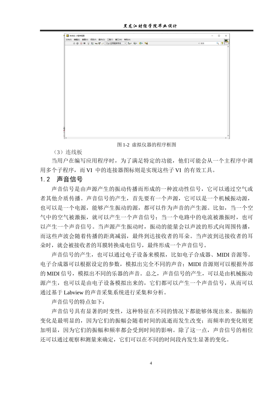 23年WP电子信息工程-基于Labview的声音采集系统设计-2017512570-孙皓东.docx_第8页