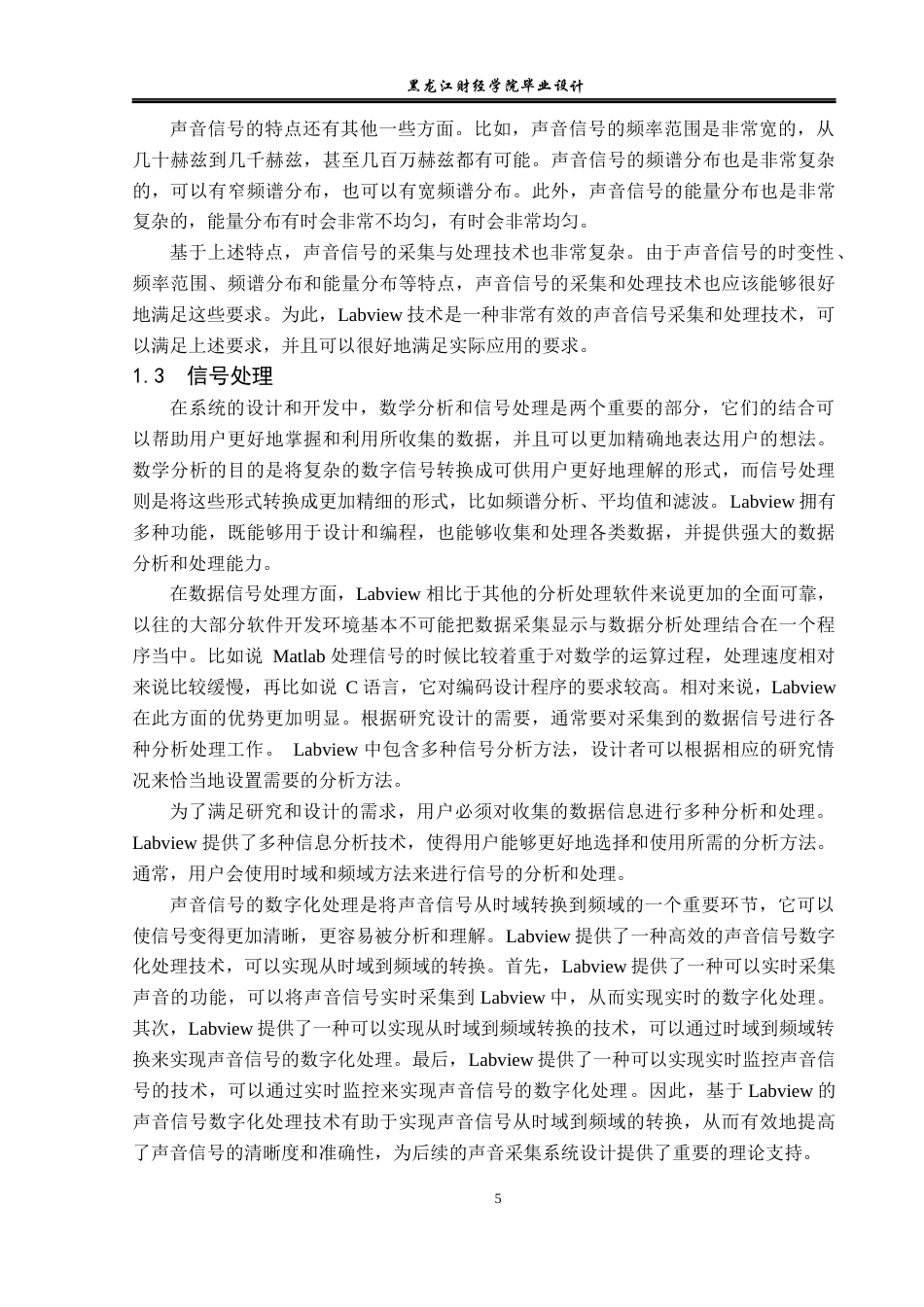 23年WP电子信息工程-基于Labview的声音采集系统设计-2017512570-孙皓东.docx_第9页