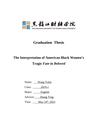 23年WP英语-The Interpretation of American Black Women's Tragic Fate in Beloved-2019512315-王雨琳.doc