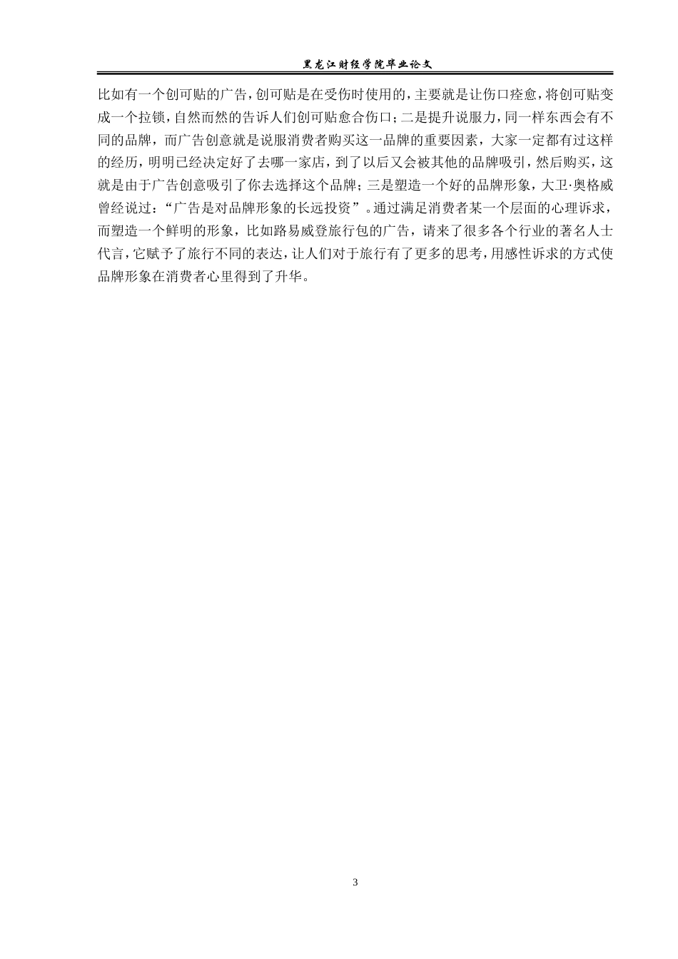 23年WP广告学-儒家思想在广告创意中的运用分析-2019512557-刘敬洋.doc_第7页