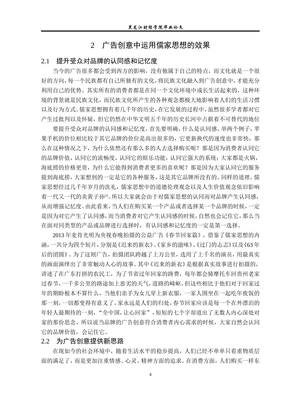 23年WP广告学-儒家思想在广告创意中的运用分析-2019512557-刘敬洋.doc_第8页