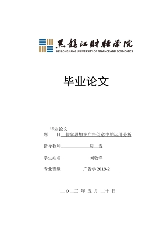 23年WP广告学-儒家思想在广告创意中的运用分析-2019512557-刘敬洋.doc