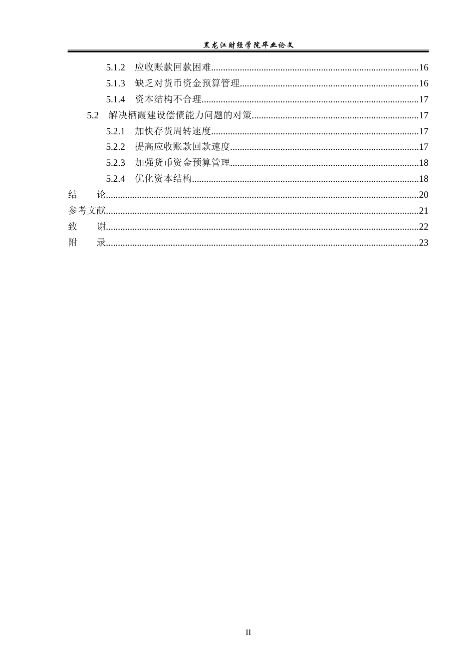23年WP会计学-栖霞建设股份有限公司偿债能力分析-2019512317-倪子轩.docx_第5页