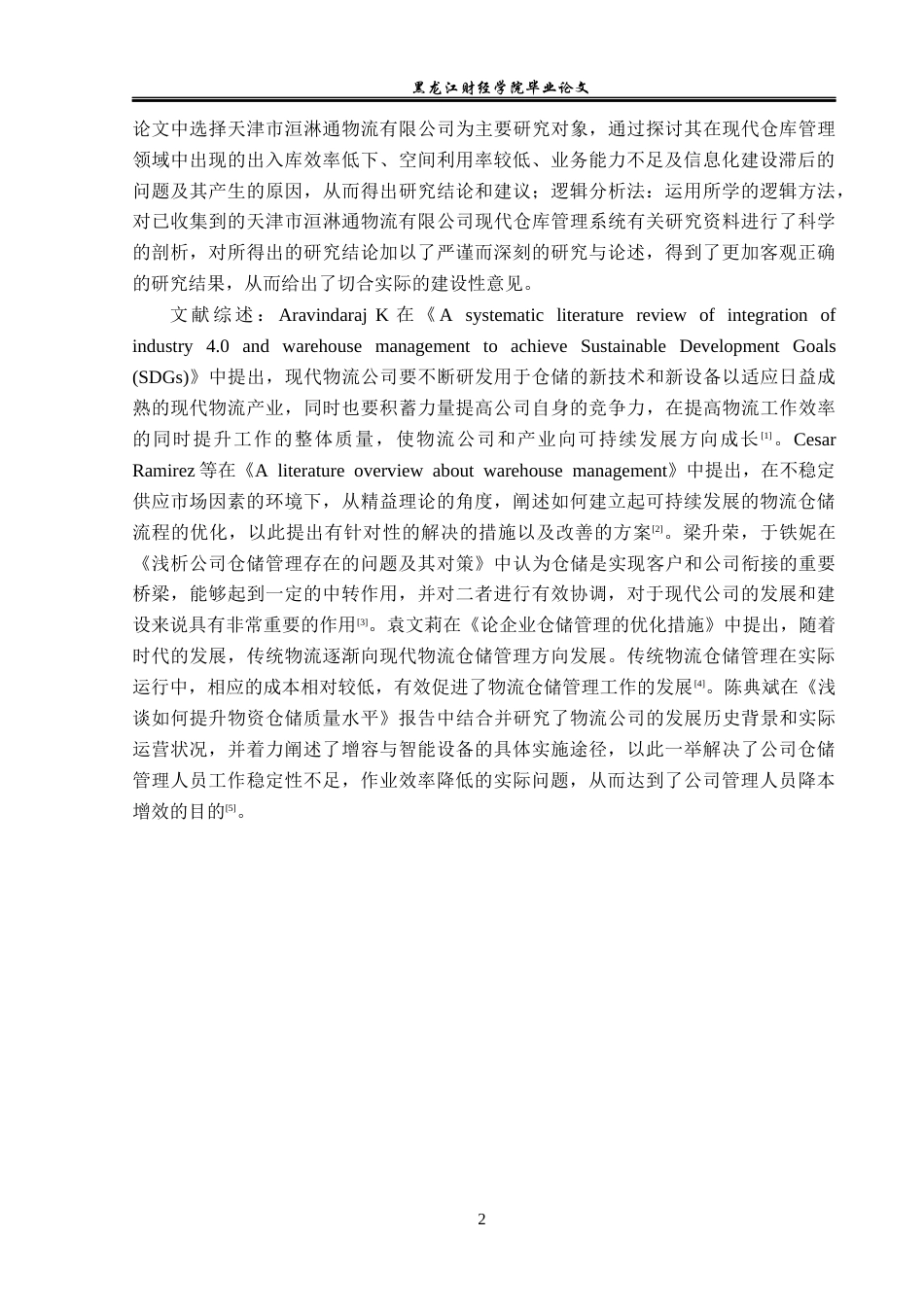 23年WP物流管理-天津市洹淋通物流有限公司仓储管理问题分析-2019512454-张曼.docx_第7页