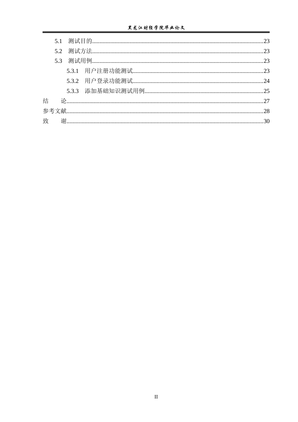 23年WP信息管理与信息系统-求职与招聘系统的设计与实现-2019512029-范春杰.docx_第5页