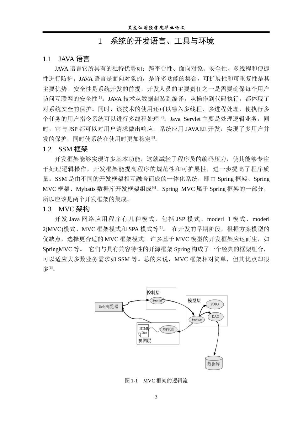 23年WP信息管理与信息系统-求职与招聘系统的设计与实现-2019512029-范春杰.docx_第8页