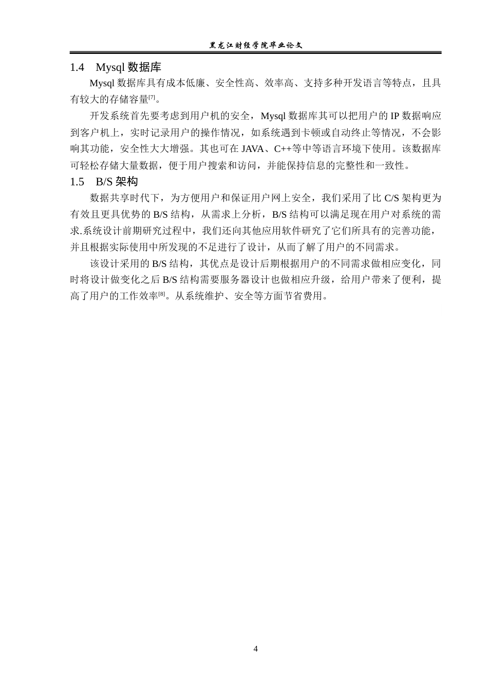 23年WP信息管理与信息系统-求职与招聘系统的设计与实现-2019512029-范春杰.docx_第9页